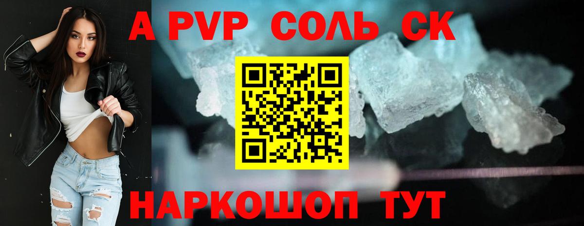 Сызрань  А ПВП  Вход с VPN  Alpha-PVP крисы CK  A-PVP СК 