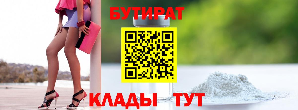 БУТИРАТ 99%  БУТИРАТ  Сызрань  Вход с VPN 