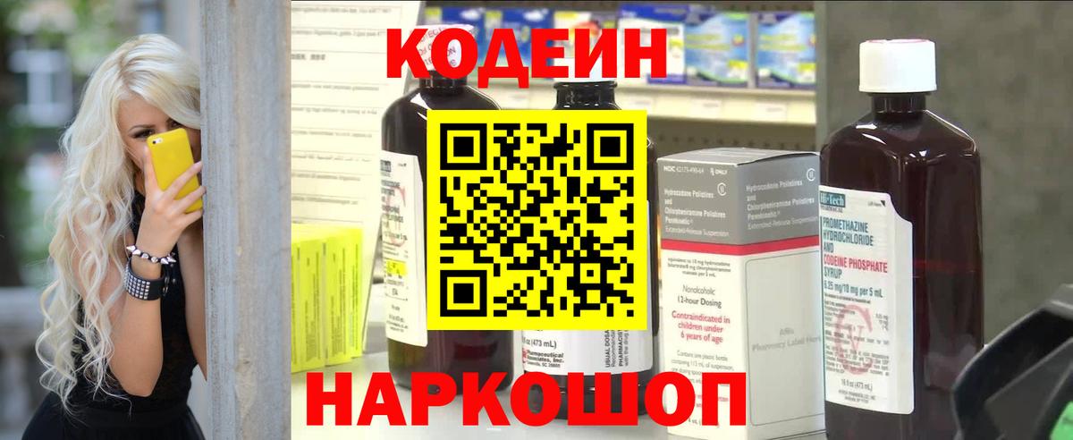закладки  Кодеиновый сироп Lean напиток Lean (лин)  Вход с VPN  Сызрань  Кодеин Purple Drank 
