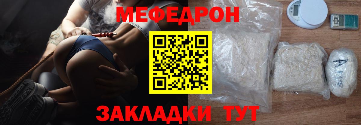 Мефедрон  МЕФ кристаллы  Вход с VPN  где продают   Сызрань 
