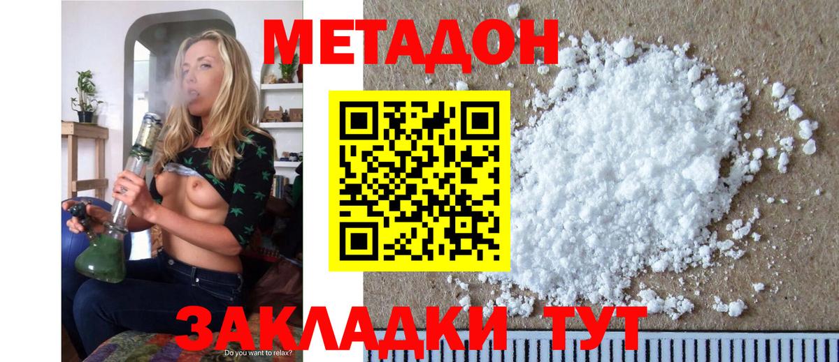 Метадон VHQ Сызрань